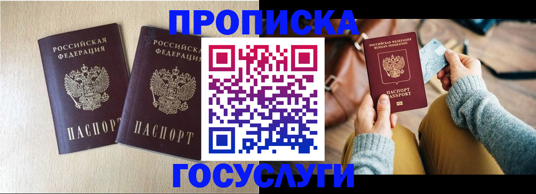 прописка для кредита в Сарапуле
