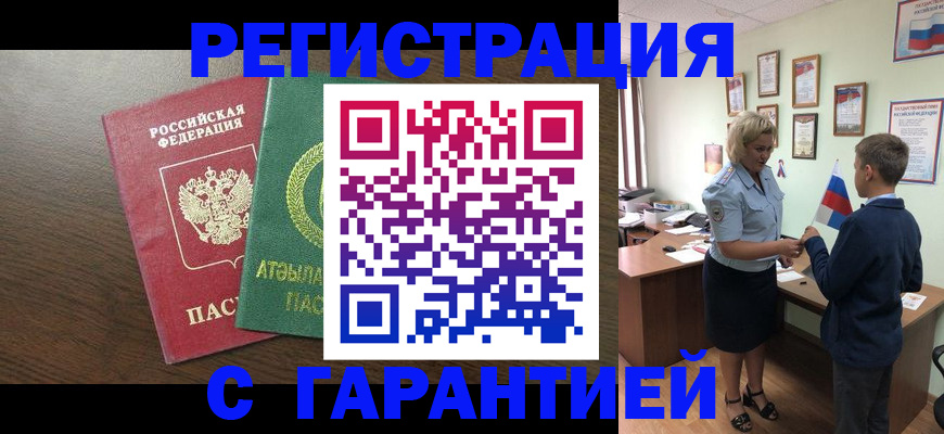 временная регистрация для школы в Сарапуле